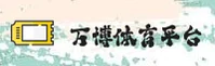 万博全站「中国」官方网站